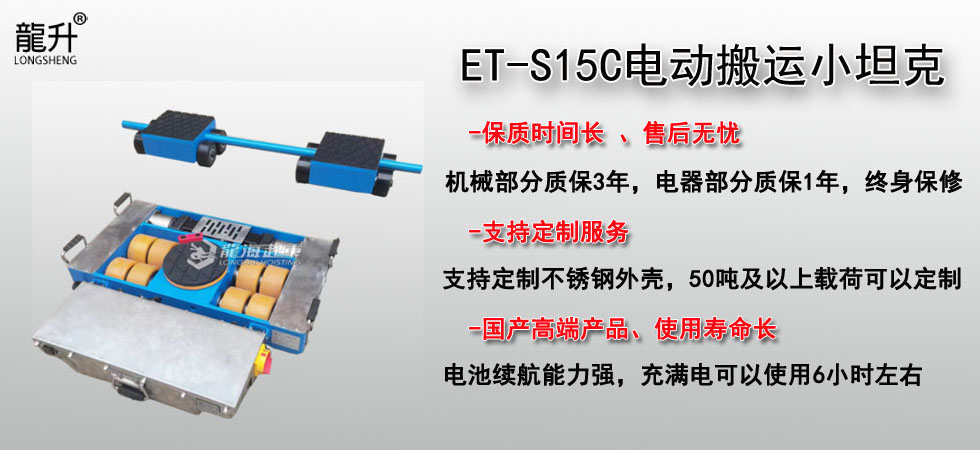 ET-S15C电动搬运小坦克