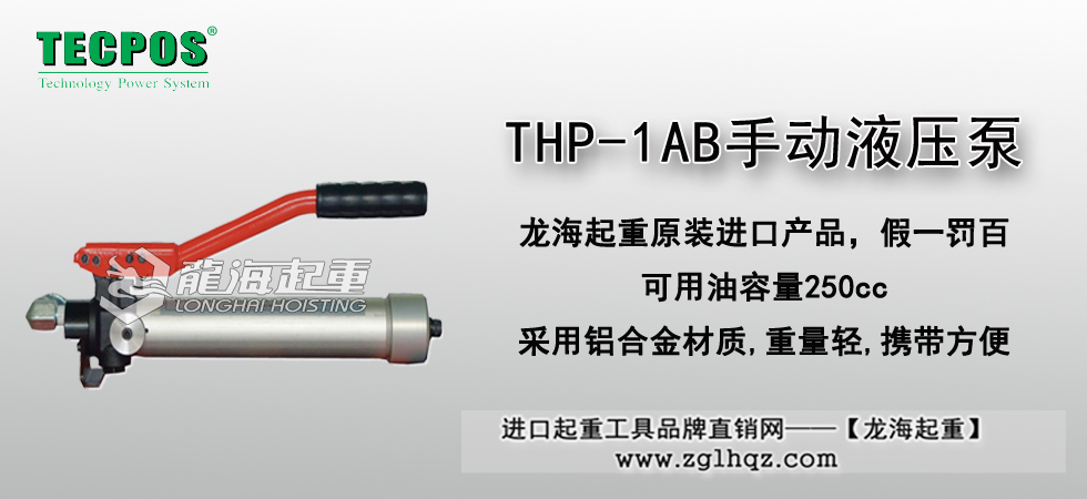 THP-1AB手动液压泵