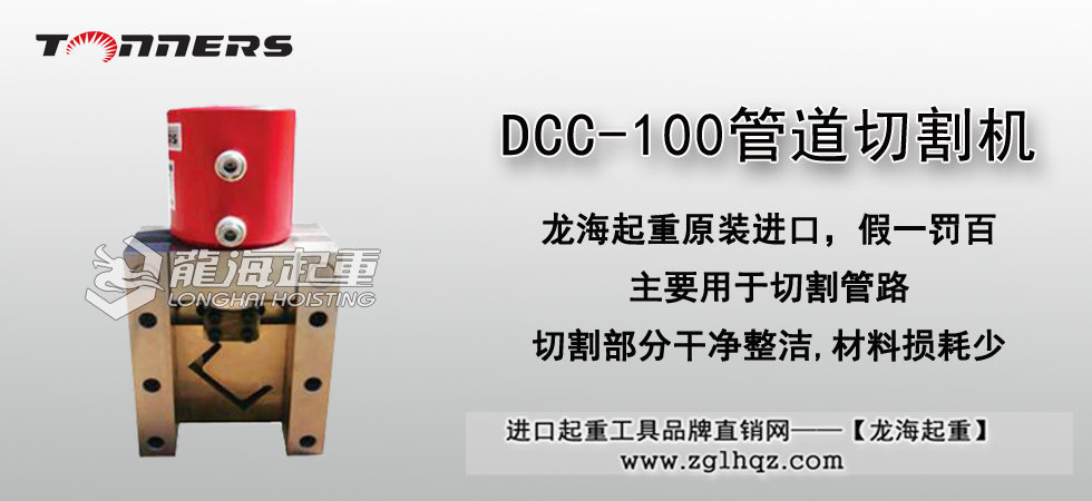 DCC-100槽钢切割机