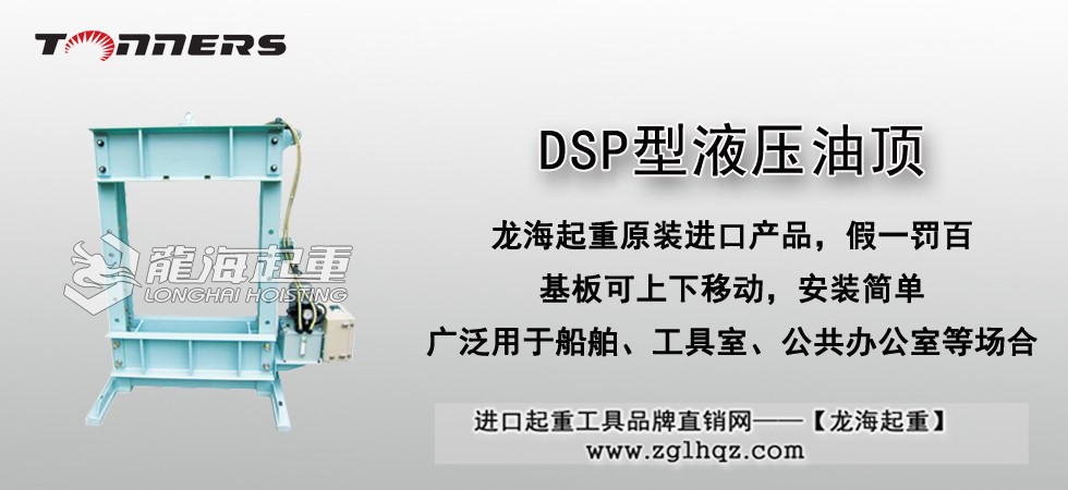 DSP型液压油顶