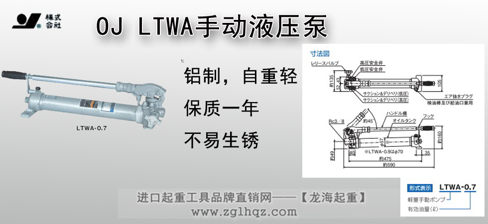 OJ LTWA手动液压泵