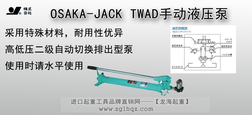 TWAD手动液压泵