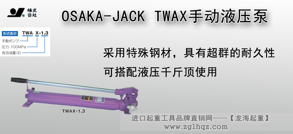 TWAX-0.9 TWAX-1.3手动液压泵