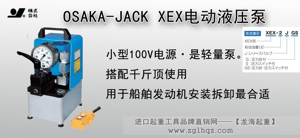 XEX-2JGS电动液压泵