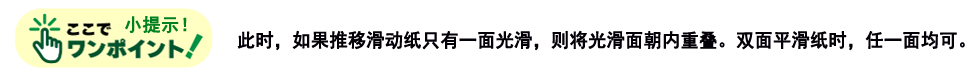 推移滑动纸的使用方法小提示