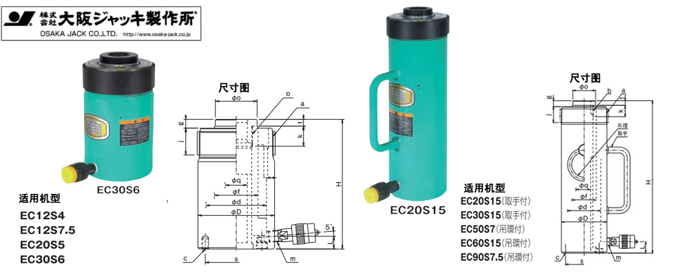 OSAKA-JACK EC液压千斤顶