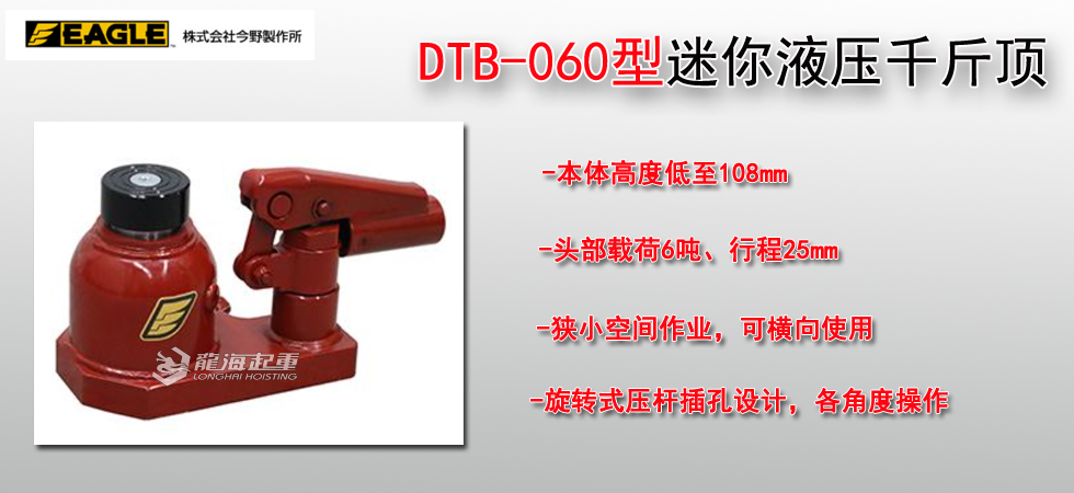 EAGLE JACK DTB-060迷你液压千斤顶